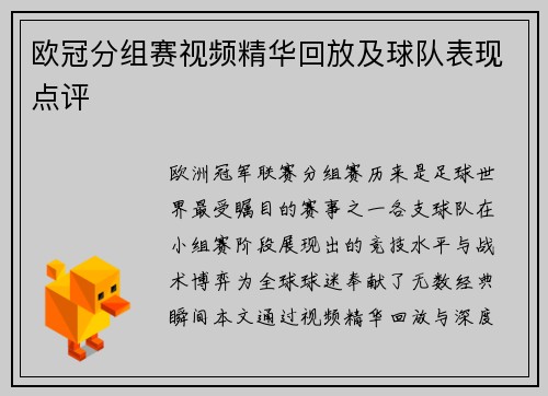 欧冠分组赛视频精华回放及球队表现点评